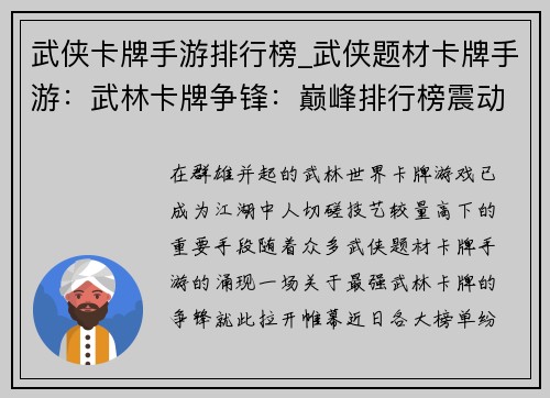 武侠卡牌手游排行榜_武侠题材卡牌手游：武林卡牌争锋：巅峰排行榜震动江湖