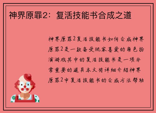神界原罪2:复活技能书合成之道 神界原罪2:复活技能书合成之道